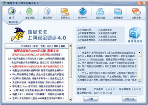 瑞星卡卡上網(wǎng)安全助手 v4.0.0.33 智能攔截廣告與全面守護網(wǎng)絡信息安全